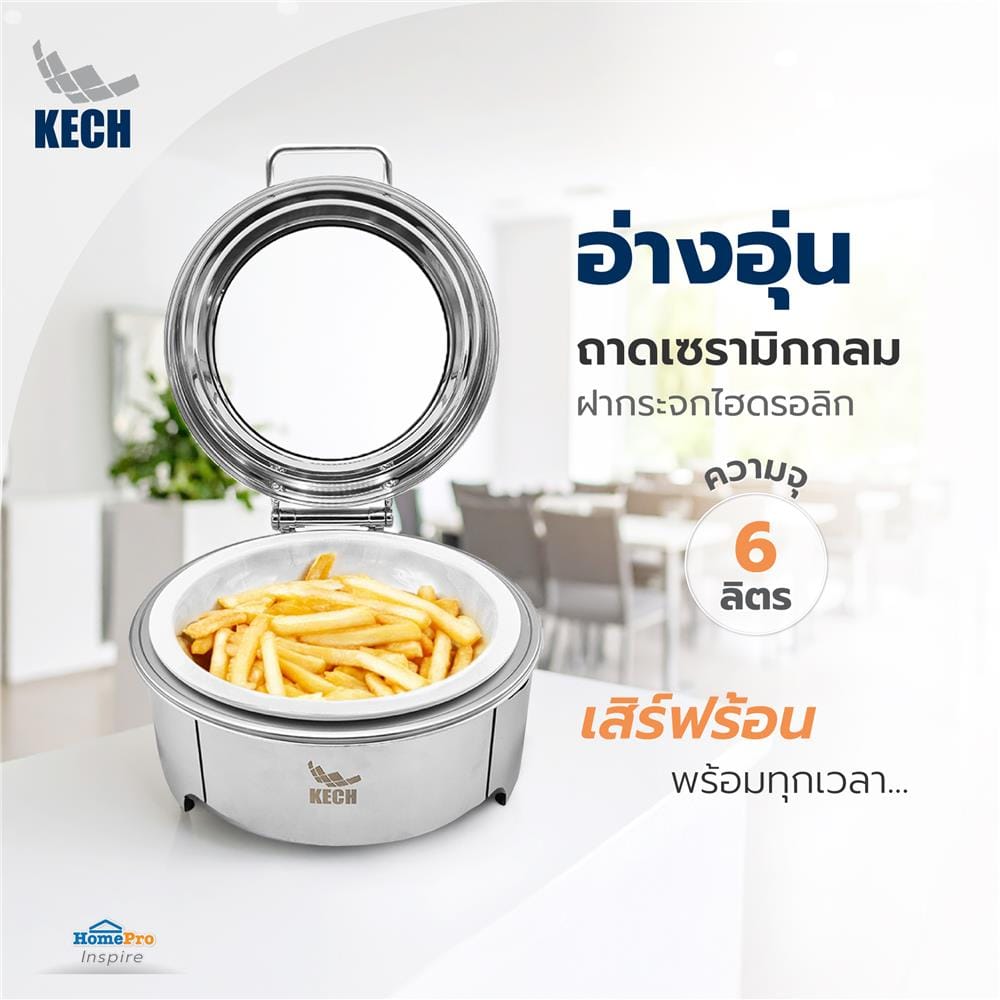 อ่างอุ่นถาดเซรามิกกลม ฝากระจกไฮดรอลิก 6 ลิตร KECH