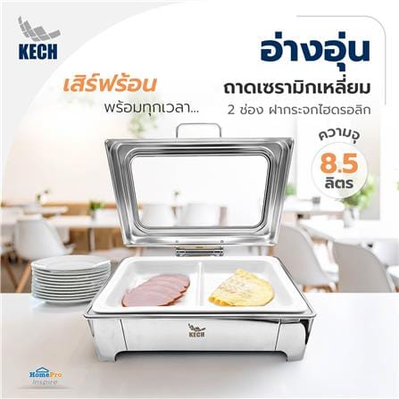 อ่างอุ่นถาดเซรามิกเหลี่ยม 2 ช่อง ฝากระจกไฮดรอลิก 8.5 ลิตร KECH_6