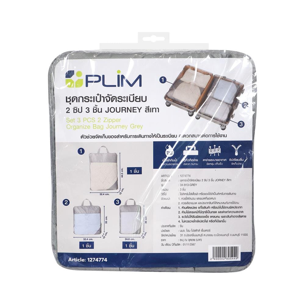 ชุดกระเป๋าจัดระเบียบ 2 ซิป PLIM JOURNEY สีเทา (ชุด 3 ชิ้น)