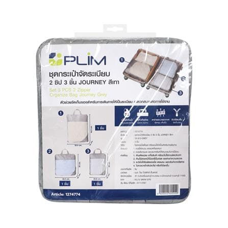 ชุดกระเป๋าจัดระเบียบ 2 ซิป PLIM JOURNEY สีเทา (ชุด 3 ชิ้น)_7