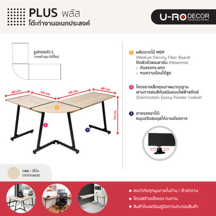 โต๊ะทำงาน U-RO DECOR L-SHAPED PLUS 147 ซม. สีโอ๊ค_10
