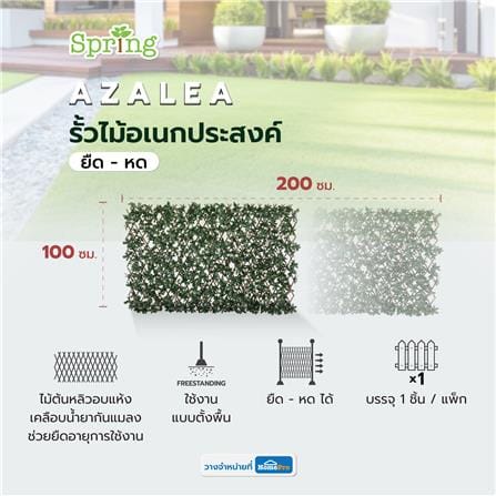 รั้วไม้อเนกประสงค์ ยืด-หด SPRING AZALEA 200X100 ซม._7