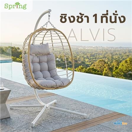 ชิงช้า 1 ที่นั่ง SPRING ALVIS สีเบจ_6