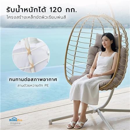 ชิงช้า 1 ที่นั่ง SPRING ALVIS สีเบจ_7
