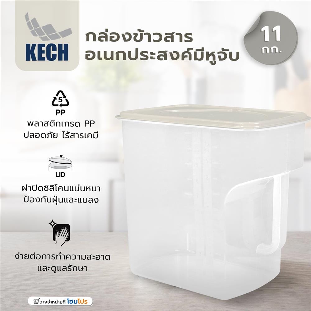 กล่องข้าวสารอเนกประสงค์มีหูจับ 11 กก. KECH สีขาว/ครีม