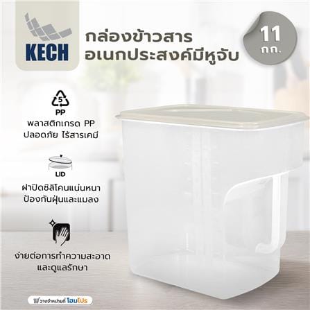 กล่องข้าวสารอเนกประสงค์มีหูจับ 11 กก. KECH สีขาว/ครีม_5