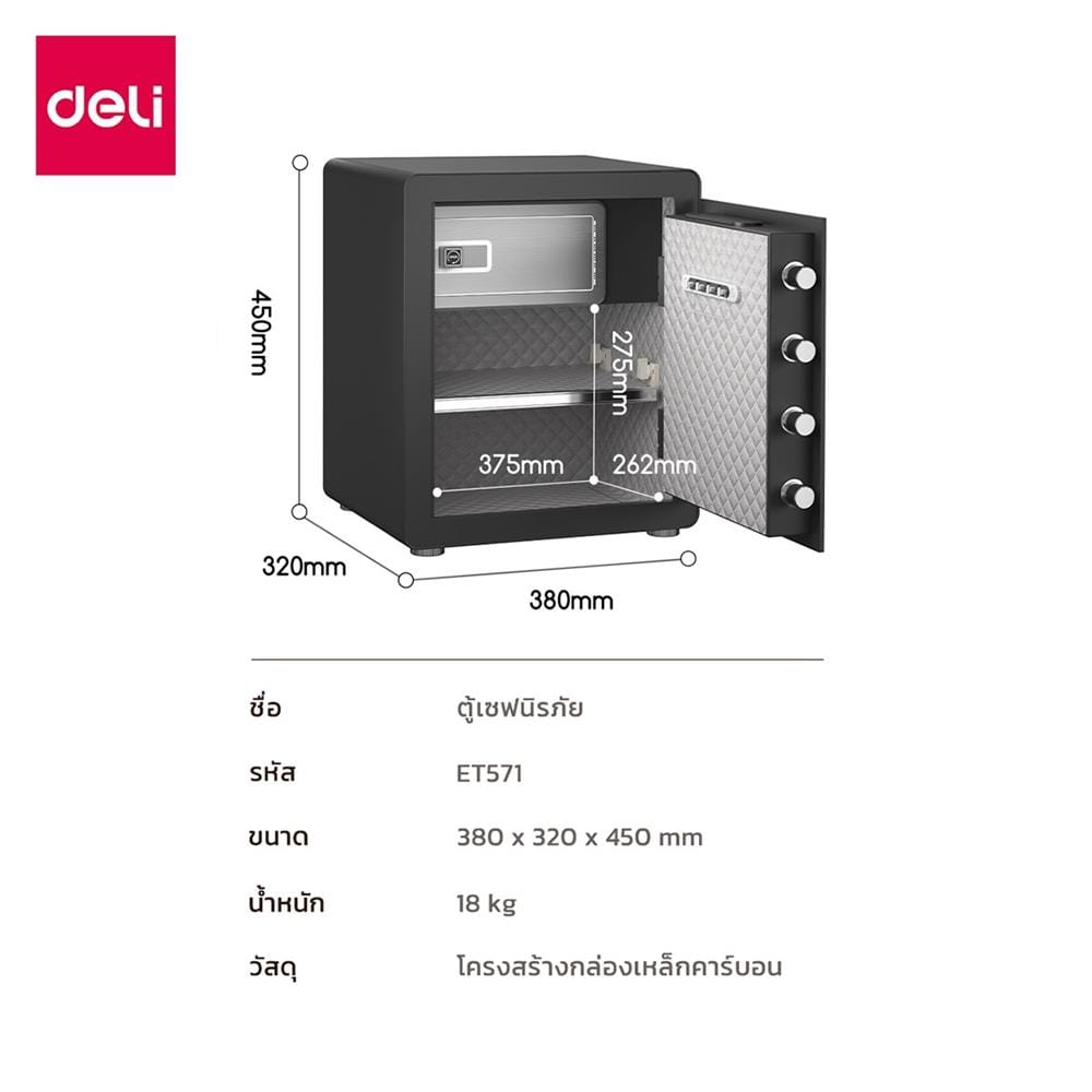 ตู้นิรภัย ELECTRONIC DELI ET571-BK-01 สีดำ