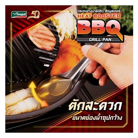 ชุดกระทะย่างพร้อมเตา 32 ซม. SEAGULL HEAT BOOSTER_4