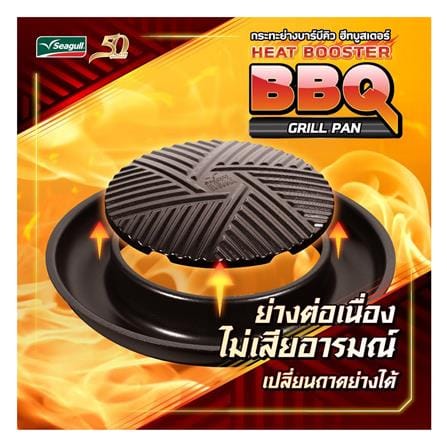 ชุดกระทะย่างพร้อมเตา 32 ซม. SEAGULL HEAT BOOSTER_5