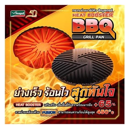 ชุดกระทะย่างพร้อมเตา 32 ซม. SEAGULL HEAT BOOSTER_6