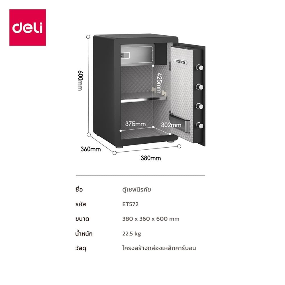 ตู้นิรภัย ELECTRONIC DELI ET572-BK-01 สีดำ