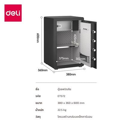 ตู้นิรภัย ELECTRONIC DELI ET572-BK-01 สีดำ_4