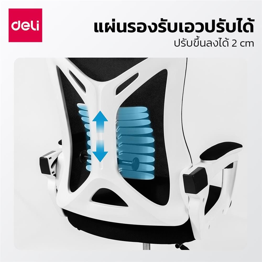 เก้าอี้สำนักงาน DELI E4935-GR-01 สีเทา