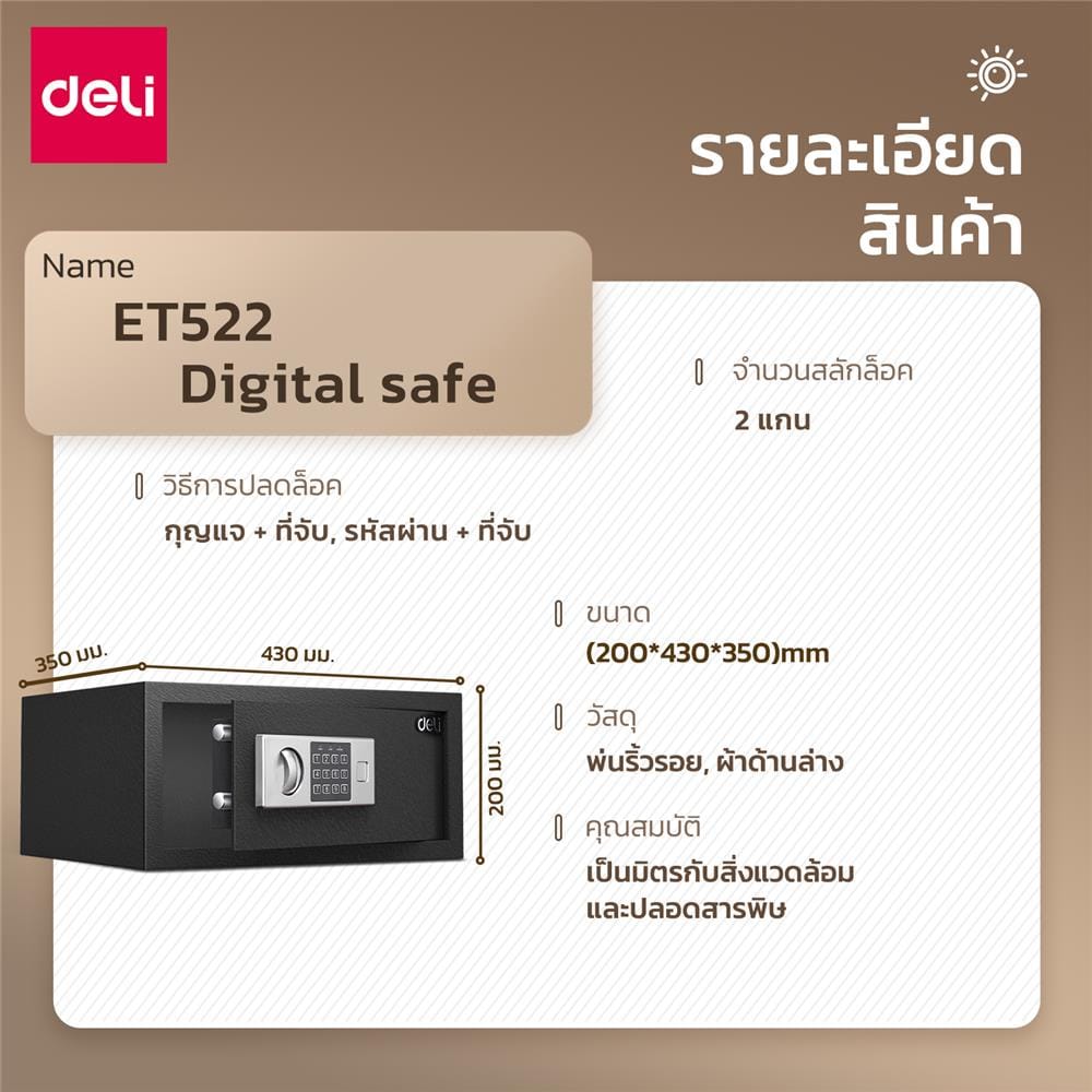 ตู้นิรภัย ELECTRONIC DELI ET522-BK-01 สีดำ