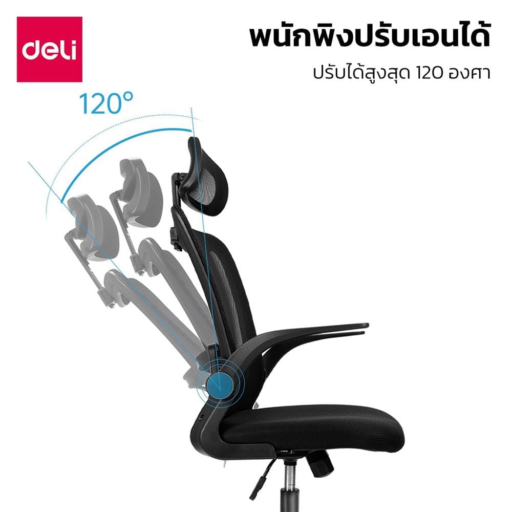 เก้าอี้สำนักงาน DELI E4926-WH-01 สีดำ/ขาว