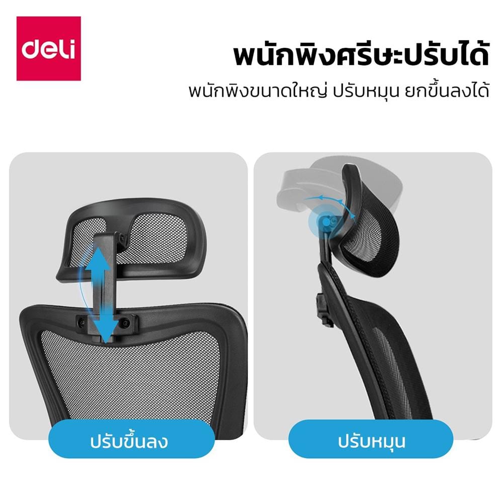 เก้าอี้สำนักงาน DELI E4926-WH-01 สีดำ/ขาว