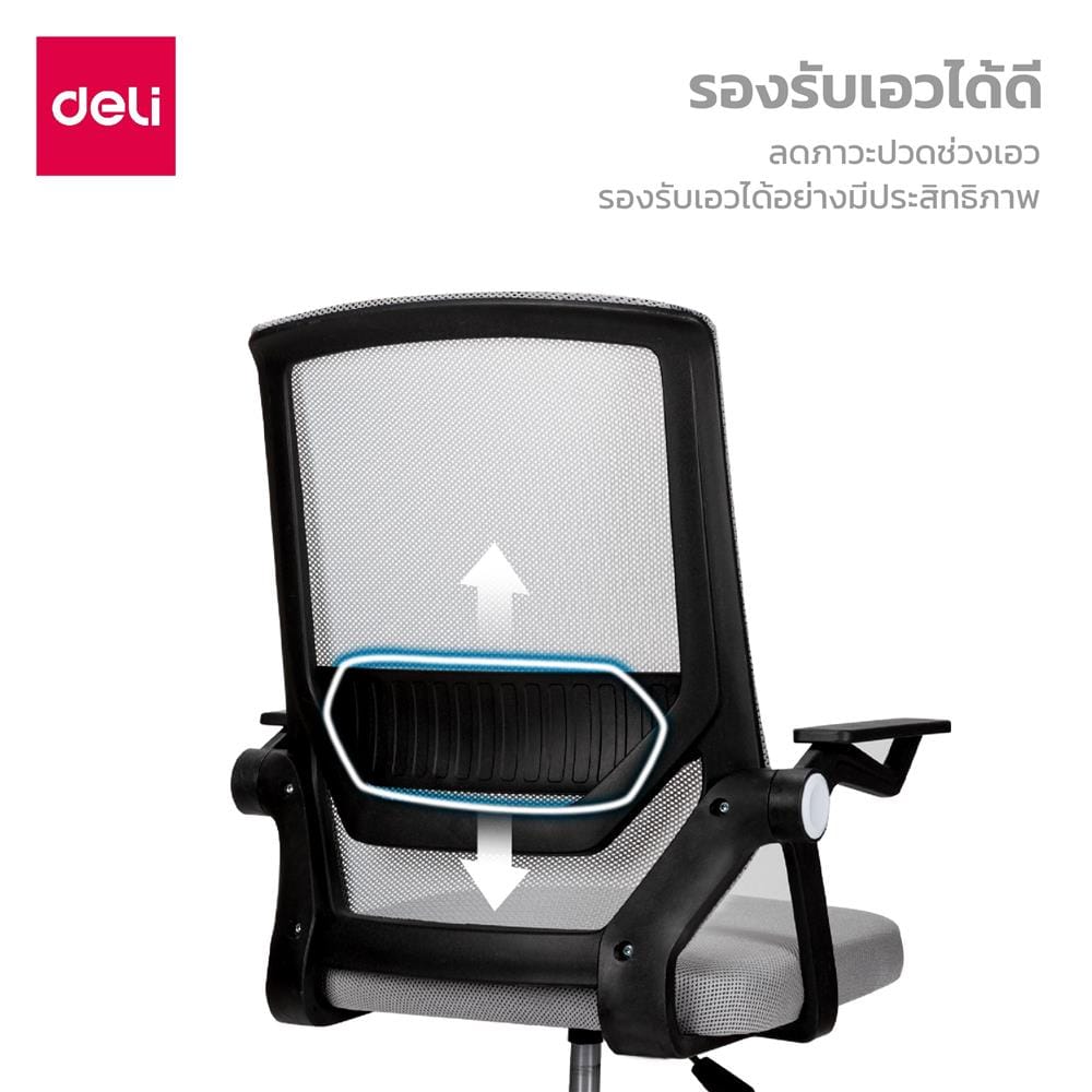 เก้าอี้สำนักงาน DELI E4931-BC-01 สีเทา/ดำ