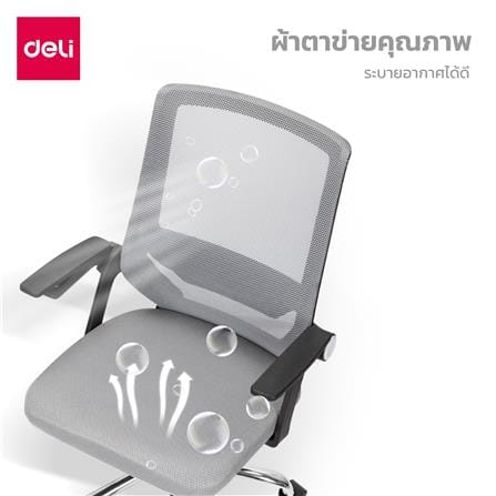 เก้าอี้สำนักงาน DELI E4931-BC-01 สีเทา/ดำ_2