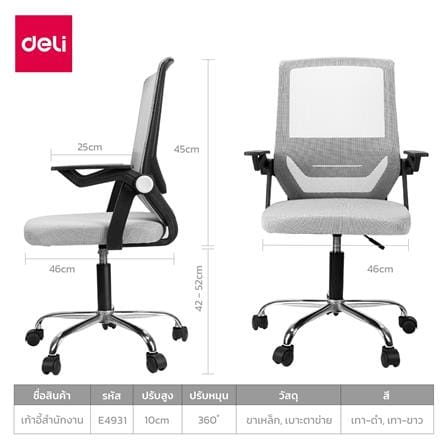 เก้าอี้สำนักงาน DELI E4931-BC-01 สีเทา/ดำ_8