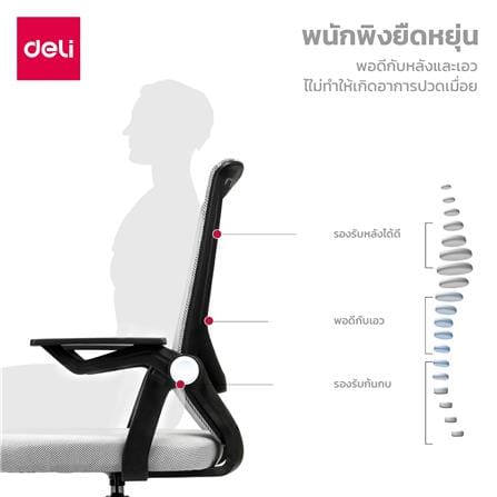 เก้าอี้สำนักงาน DELI E4931-BC-01 สีเทา/ดำ_5