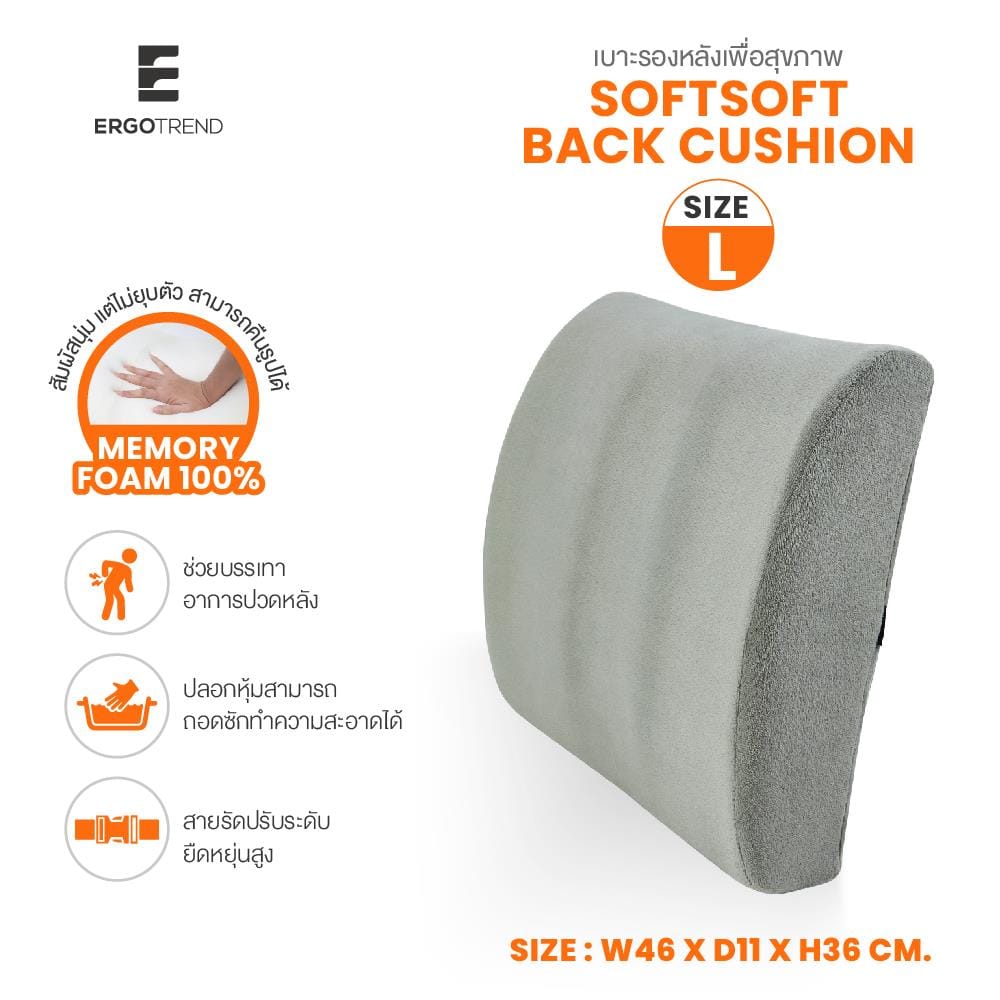 เบาะรองหลัง ERGOTREND SIZE L 18X14 นิ้ว สีเทา