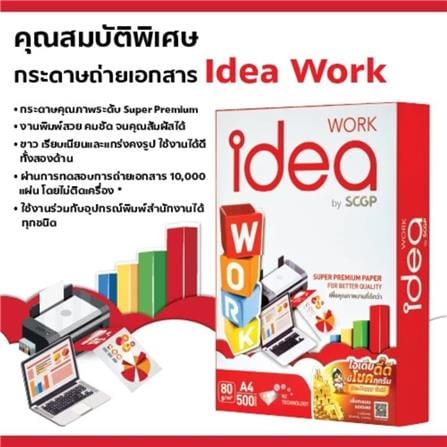 กระดาษถ่ายเอกสาร IDEA BY SCGP WORK 80 แกรม 5 รีม ต่อ กล่อง_1