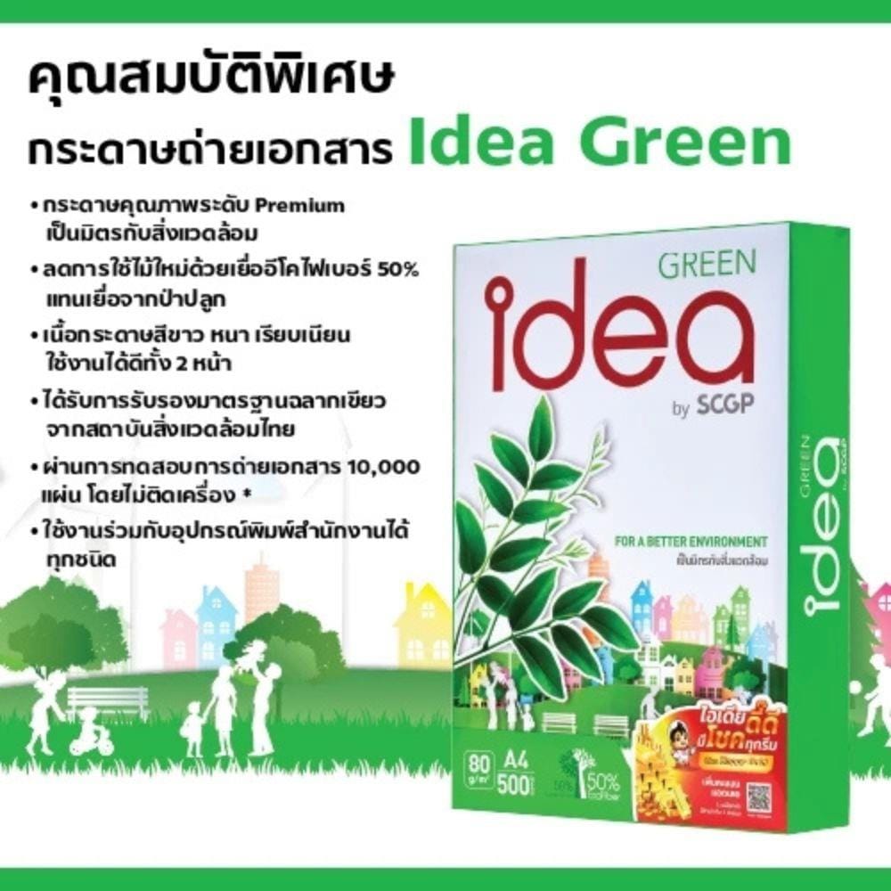 กระดาษถ่ายเอกสาร IDEA BY SCGP GREEN 80 แกรม 5 รีม ต่อ กล่อง