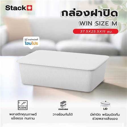 กล่องฝาปิด STACKO WIN SIZE M 37.5X25.5X11 ซม. สีขาว_7