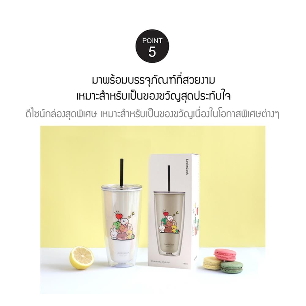 แก้วน้ำ LOCKNLOCK DOUBLE WALL COLD CUP LINE FRIEND 720 มล. สีครีม