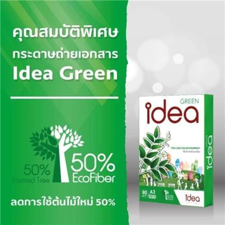 กระดาษถ่ายเอกสาร IDEA BY SCGP GREEN 80 แกรม A3 1 รีม 500 แผ่น_1