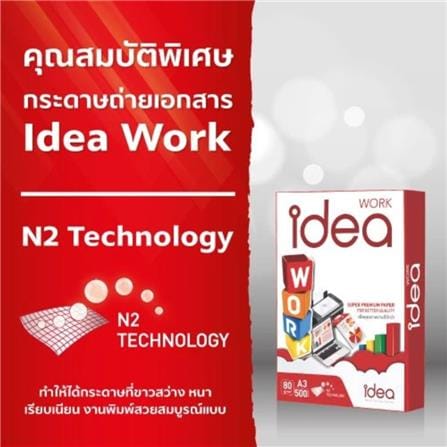 กระดาษถ่ายเอกสาร IDEA BY SCGP WORK 80 แกรม A3 1 รีม 500 แผ่น_2