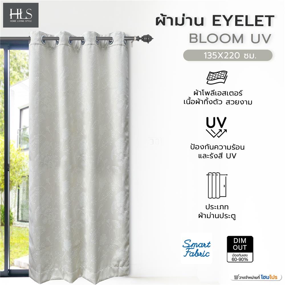 ผ้าม่าน EYELET HOME LIVING STYLE BLOOM UV 135X220 ซม. สีครีม