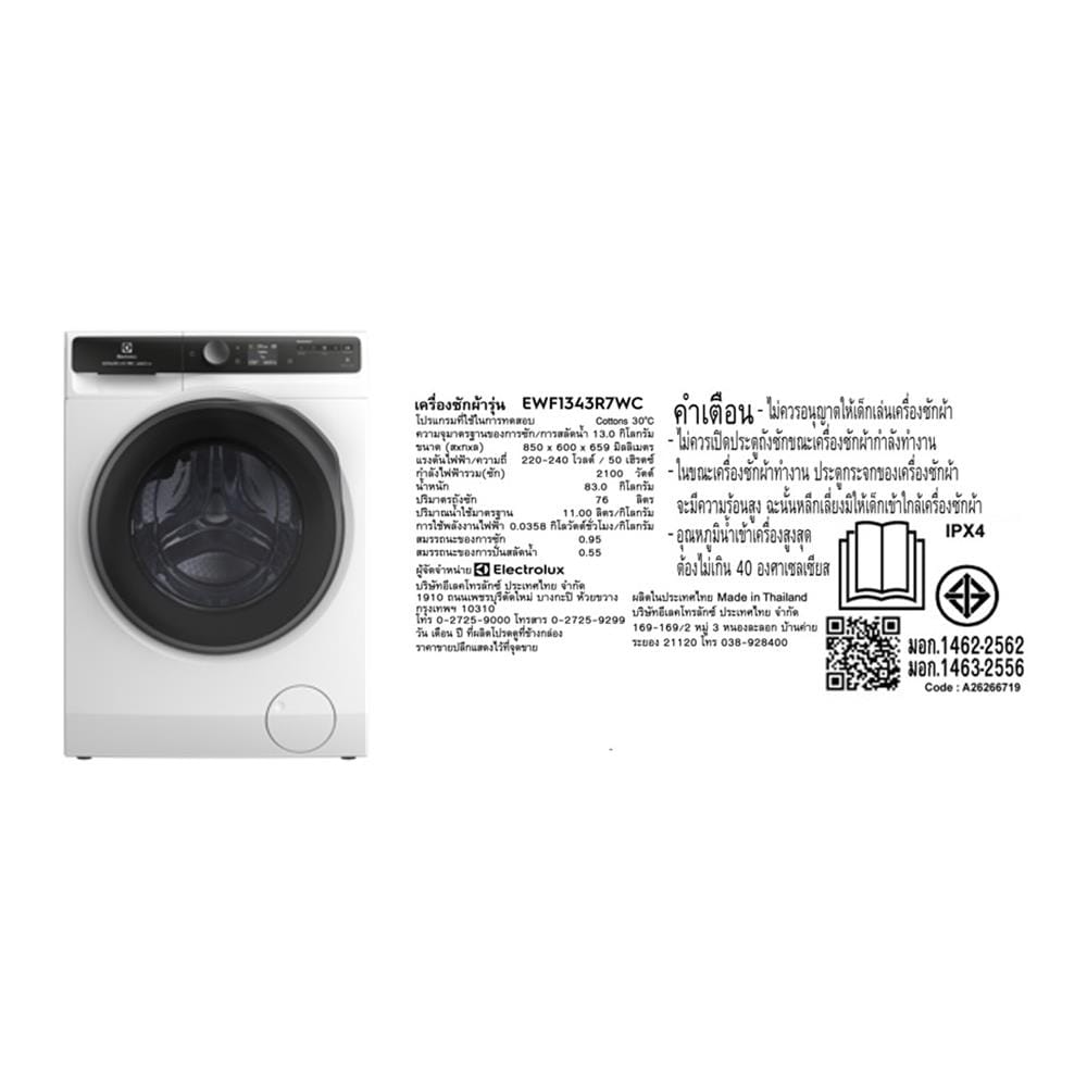 เครื่องซักผ้าฝาหน้าพร้อมขาตั้ง ELECTROLUX EWF1343R7WC 13 กก. 1400RPM อินเวอร์เตอร์ สีขาว