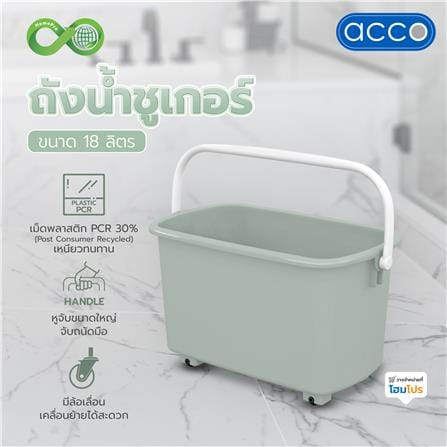 ถังน้ำชูเกอร์ ACCO CIRCULAR 18 ลิตร สีเขียว_4