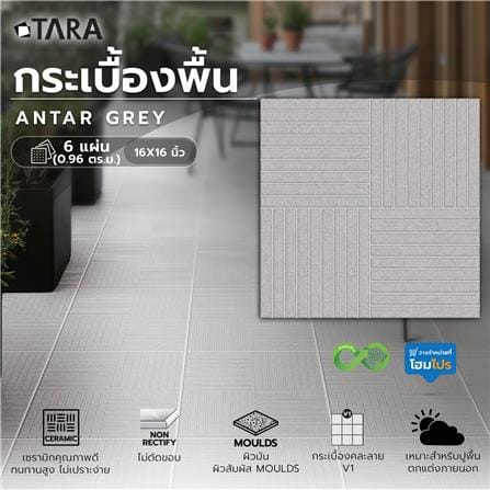 กระเบื้องพื้น 16x16 นิ้ว TARA แอนต้าร์ เทา PM 0.96 ตร.ม._5