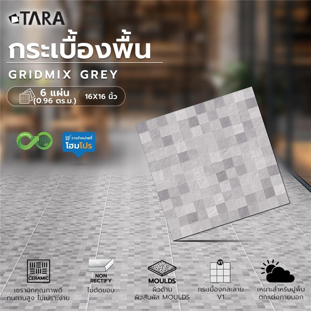 กระเบื้องพื้น 16x16 นิ้ว TARA กริดมิกซ์ เทา PM 0.96 ตร.ม.