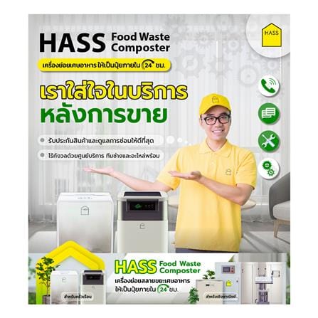 เครื่องย่อยเศษอาหาร HASS HFC-250M 2 กก./วัน_6