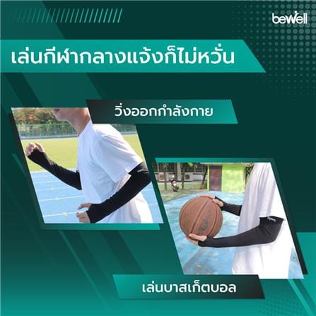 ปลอกแขนกันยูวี BEWELL COOLING ARM GEN2 MAN S-20 สีดำ_2