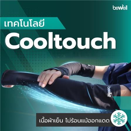 ปลอกแขนกันยูวี BEWELL COOLING ARM GEN2 MAN S-20 สีดำ_3