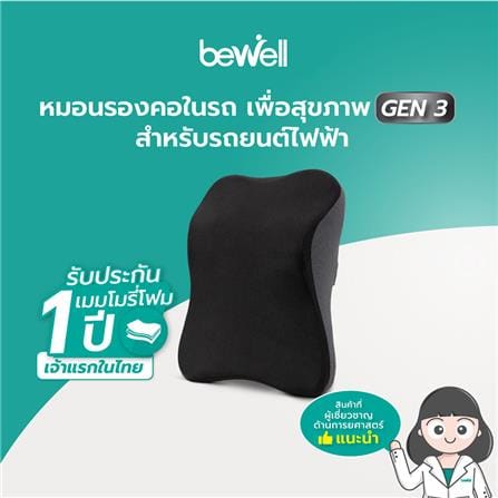 หมอนรองคอ BEWELL GEN3 HC-007-BK 11X15 นิ้ว สีดำ_7