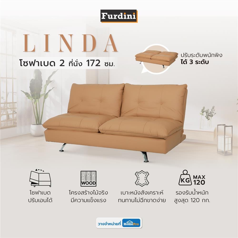 โซฟาเบด FURDINI LINDA สีน้ำตาลอ่อน