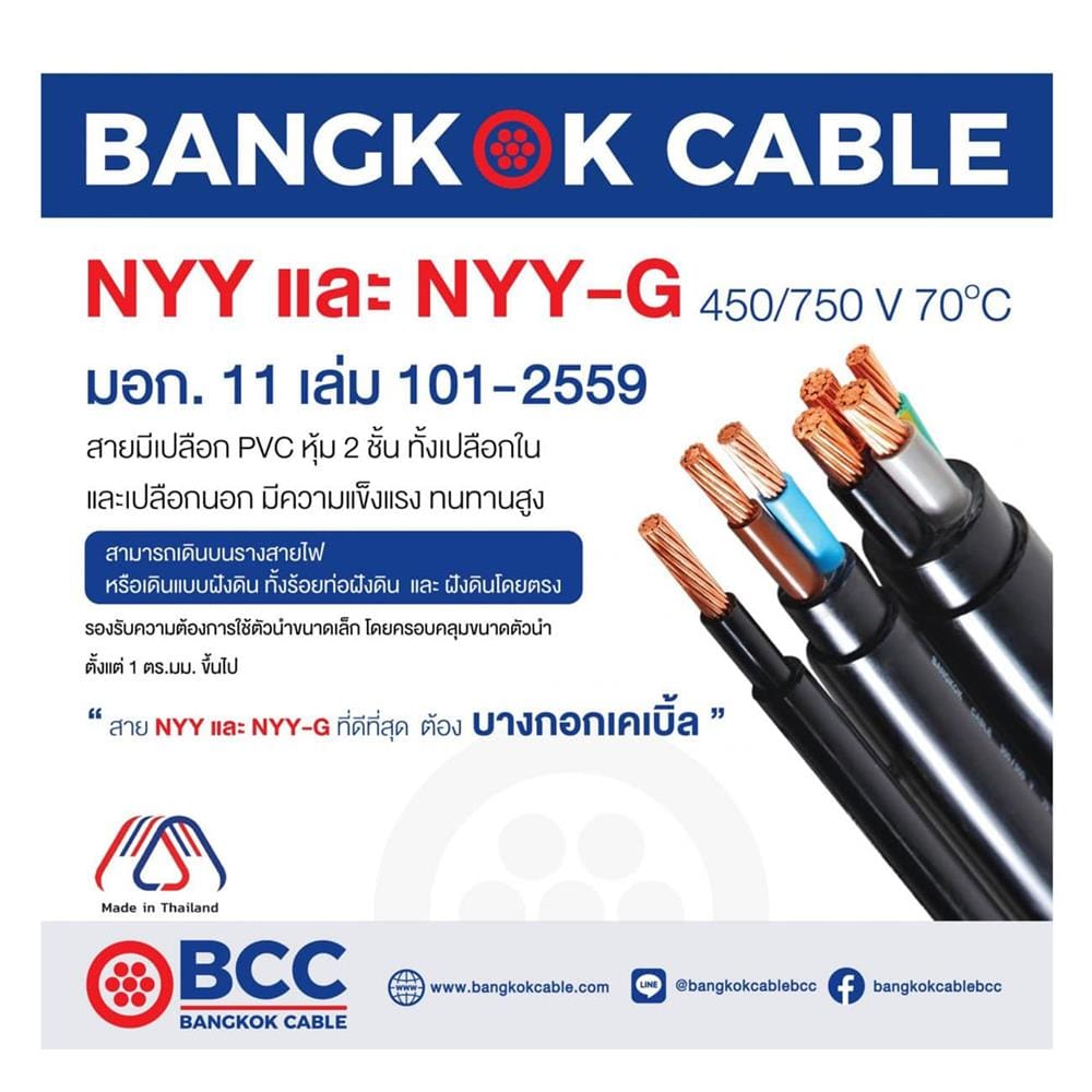 สายไฟ NYY BCC 1X35 ตร.มม 50 ม. สีดำ