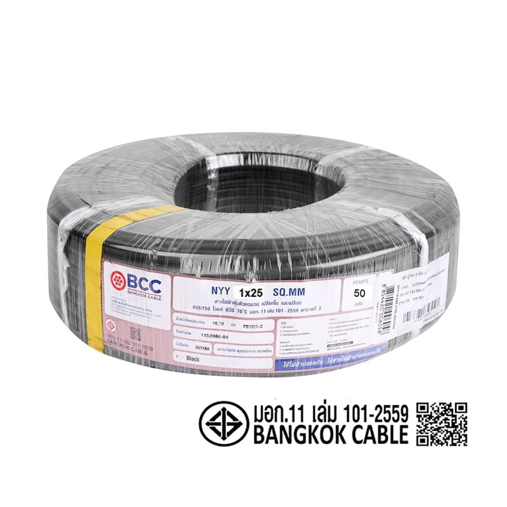 สายไฟ NYY BCC 1X25 ตร.มม. 50 ม. สีดำ