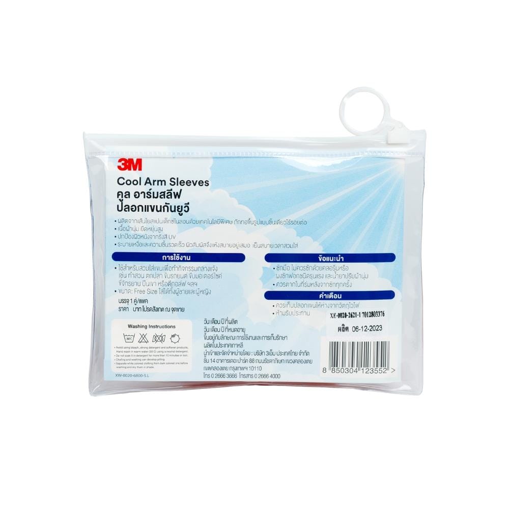 ปลอกแขนป้องกัน UV 3M 6211 สีดำ (แพ็ก 1 คู่)