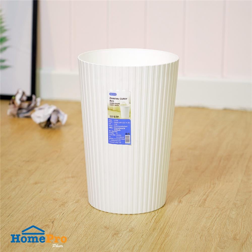 ถังขยะกลม ACCO CURVY 10 ลิตร สีขาว