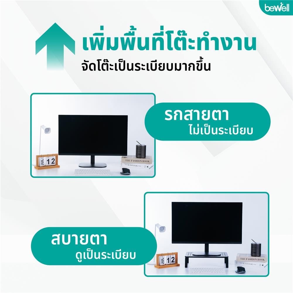 ชั้นวางจอมอนิเตอร์เพื่อสุขภาพ BEWELL OF021 สีดำ