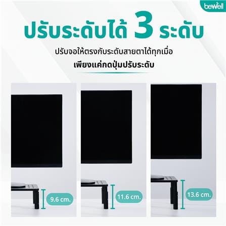 ชั้นวางจอมอนิเตอร์เพื่อสุขภาพ BEWELL OF021 สีดำ_6
