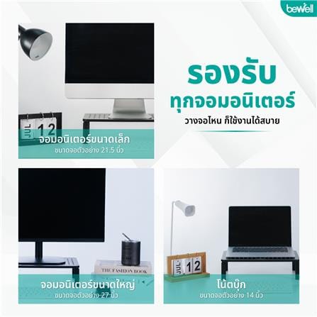 ชั้นวางจอมอนิเตอร์เพื่อสุขภาพ BEWELL OF021 สีดำ_8