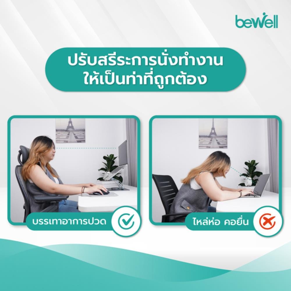 แท่นวางโน้ตบุ๊ก BEWELL OF019 สีเงิน