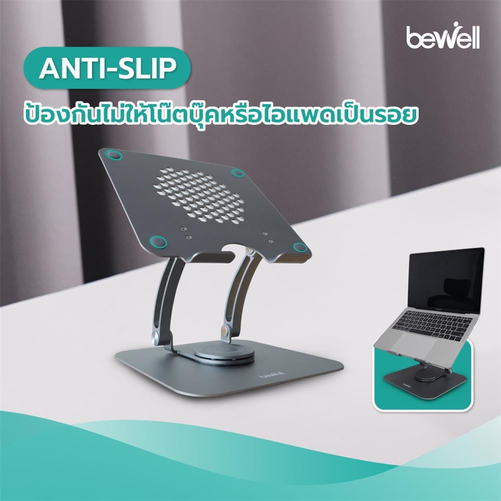 แท่นวางโน้ตบุ๊ก BEWELL OF019 สีเงิน